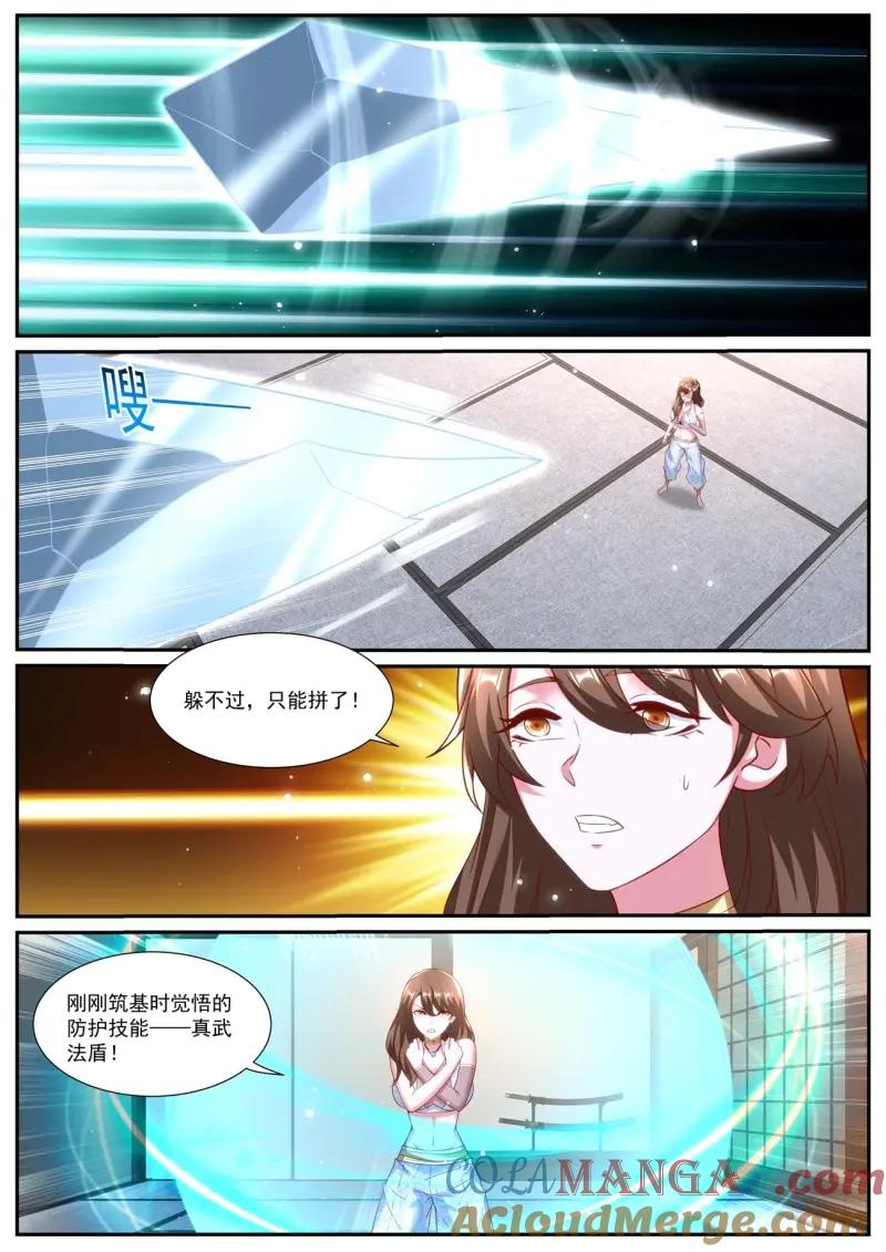 重生之都市修仙 第1009话 第994回 第4页