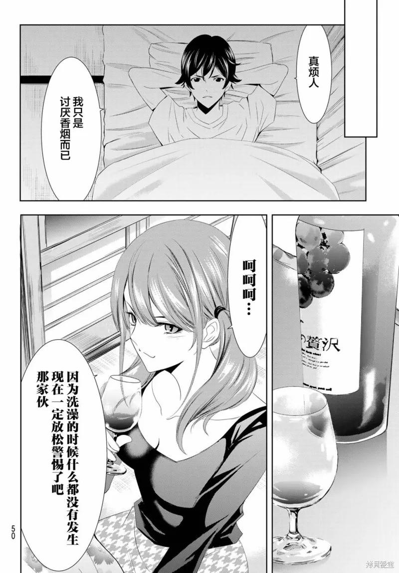 女神的露天咖啡厅 - 第01话 - 第36张图