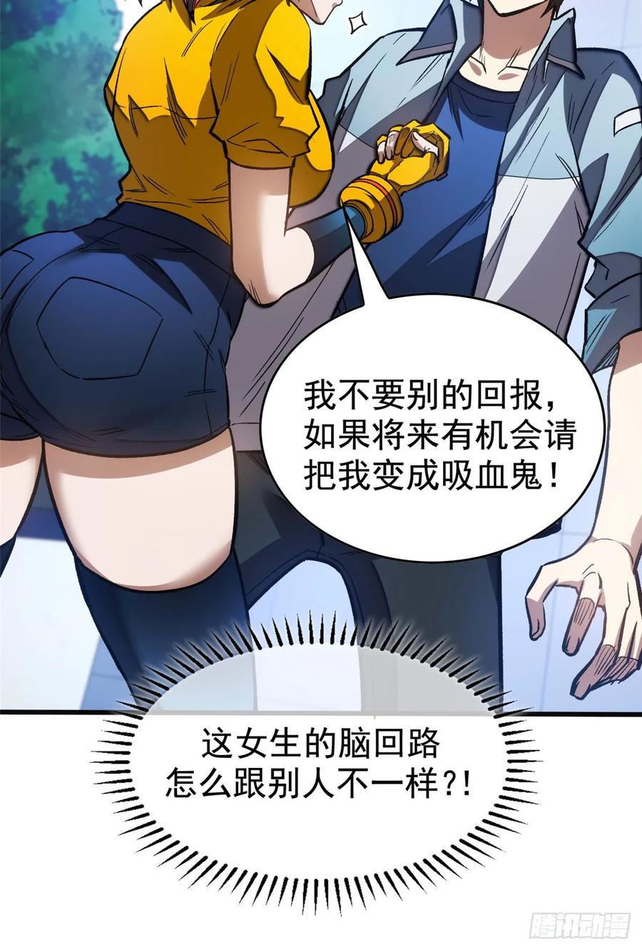 《超凡世界！我，吸血鬼？！》014 摊牌 第41页