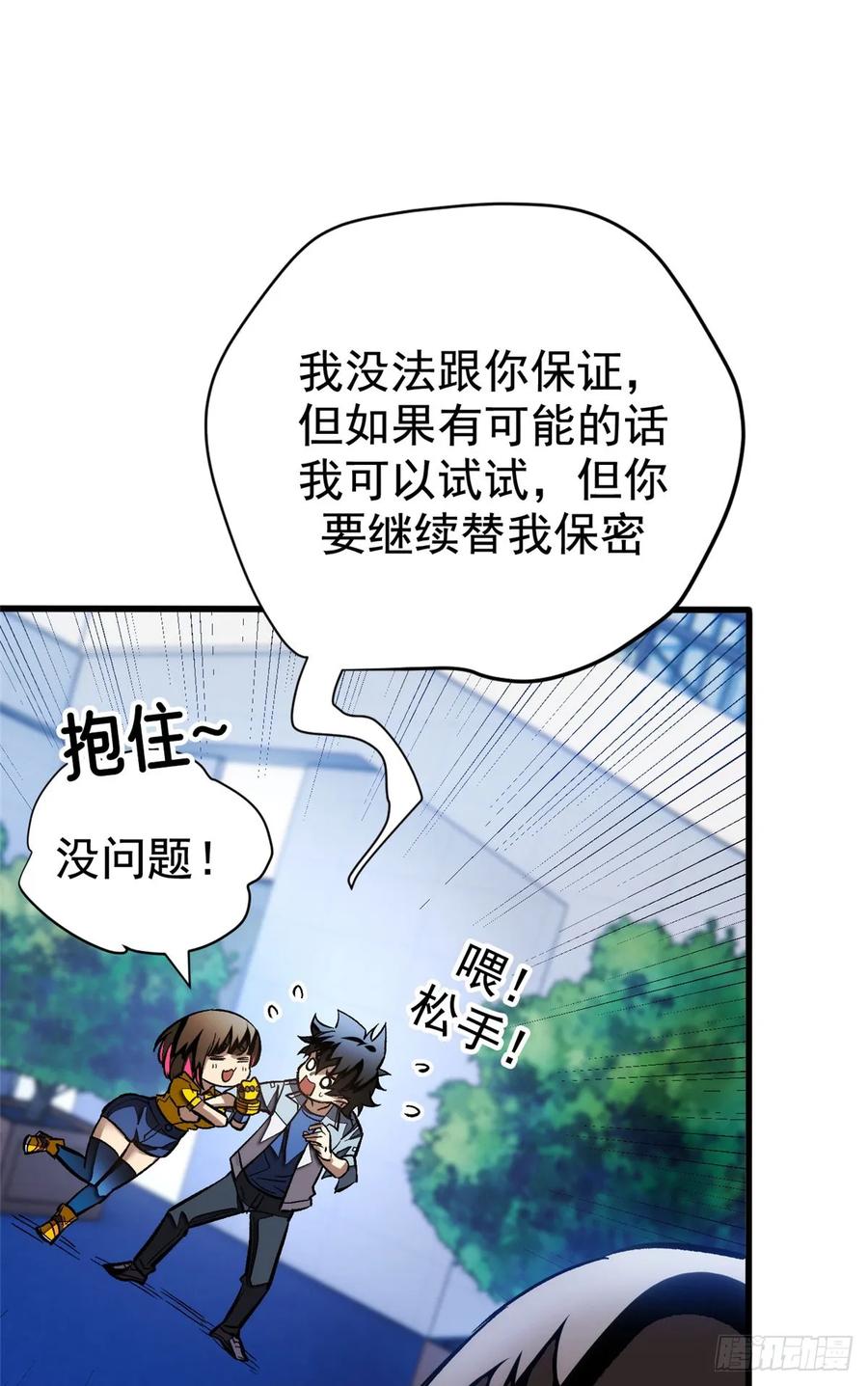 《超凡世界！我，吸血鬼？！》014 摊牌 第42页
