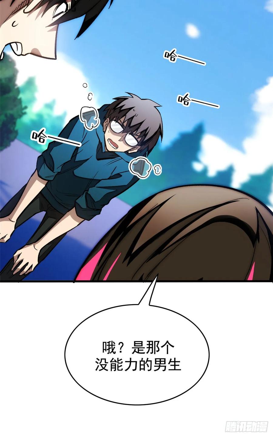 《超凡世界！我，吸血鬼？！》014 摊牌 第44页