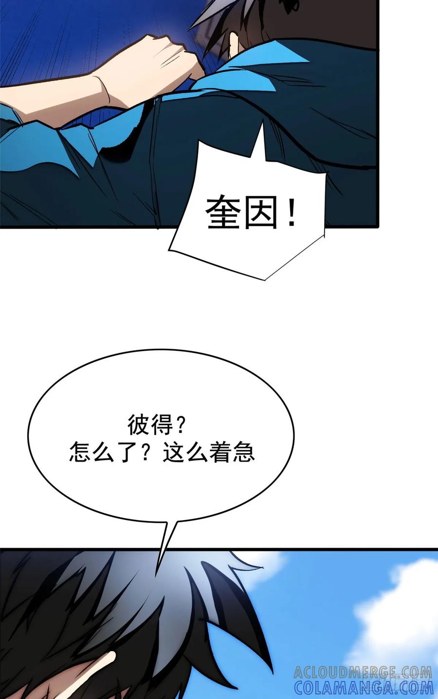 《超凡世界！我，吸血鬼？！》014 摊牌 第43页