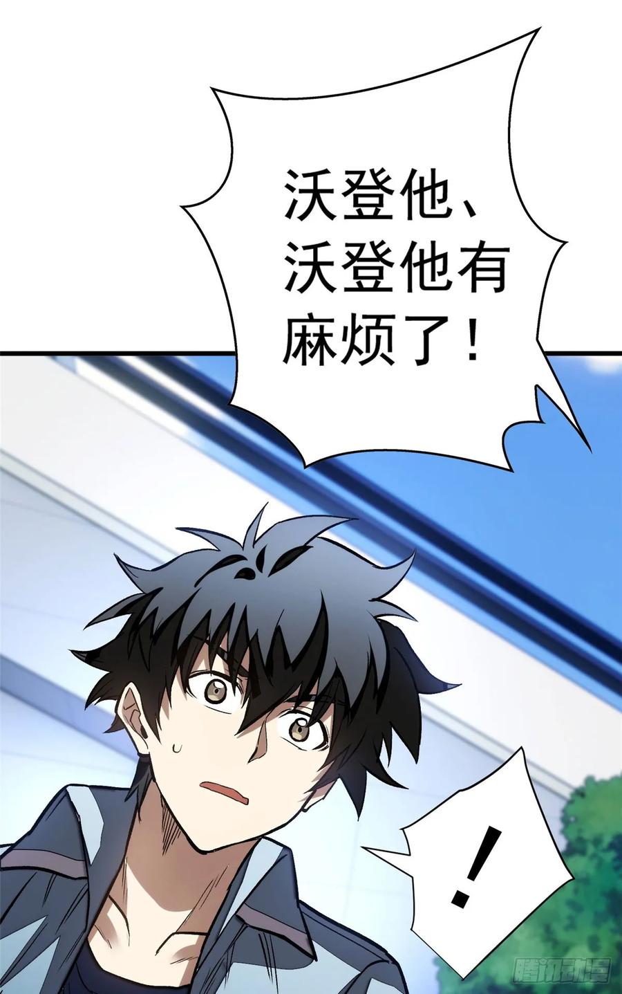 《超凡世界！我，吸血鬼？！》014 摊牌 第45页