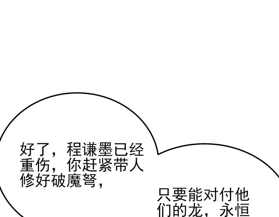 《我靠无敌被动打出成吨伤害！》第109话 暗算失败 第144页