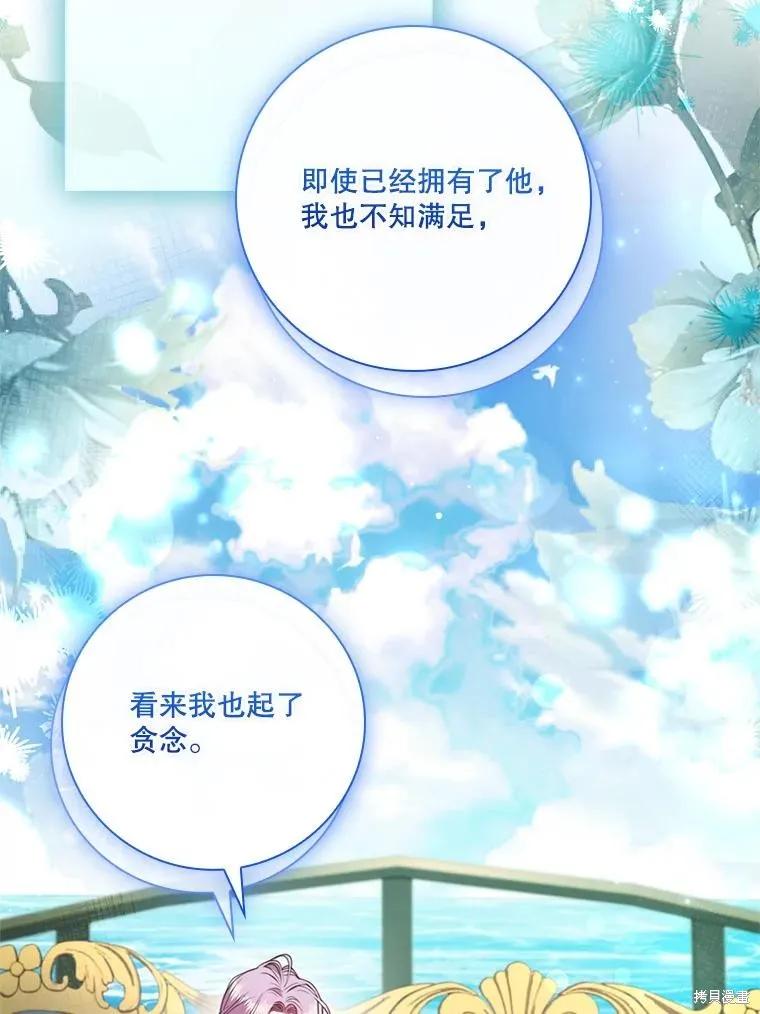 《成为暴君的秘书官》外传3 第88页