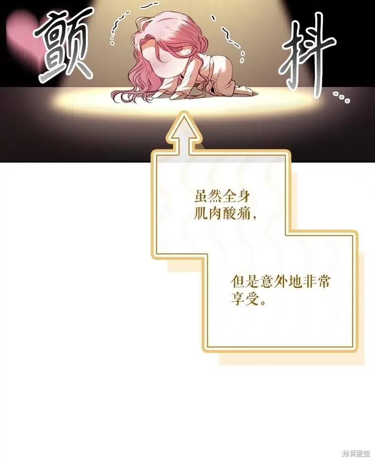 《成为暴君的秘书官》外传3 第86页