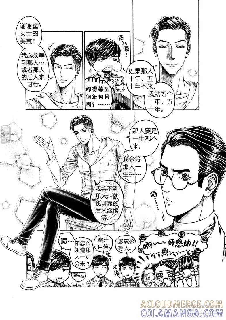 《老基门》【歪传【8】】 第6页