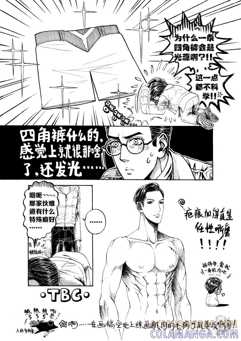 《老基门》【歪传【8】】 第9页