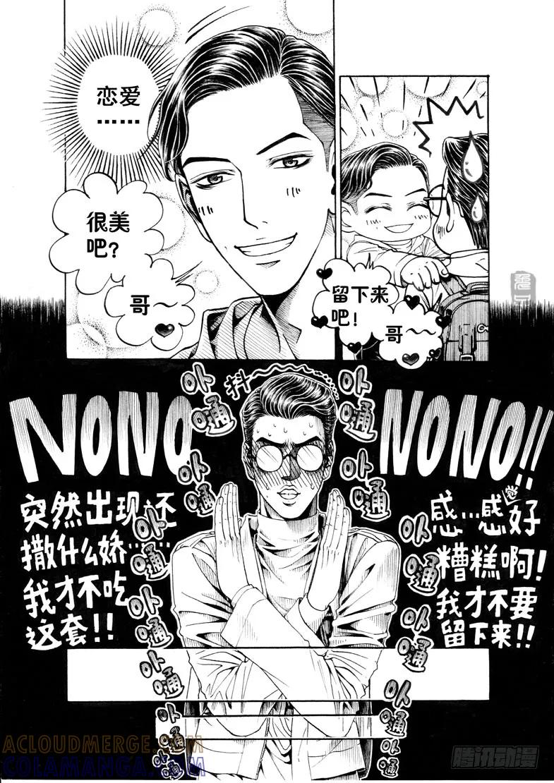 《老基门》【歪传【8】】 第2页