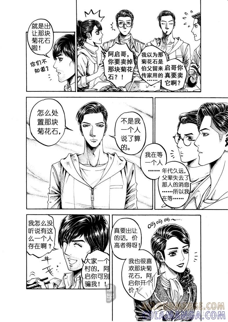 《老基门》【歪传【8】】 第5页