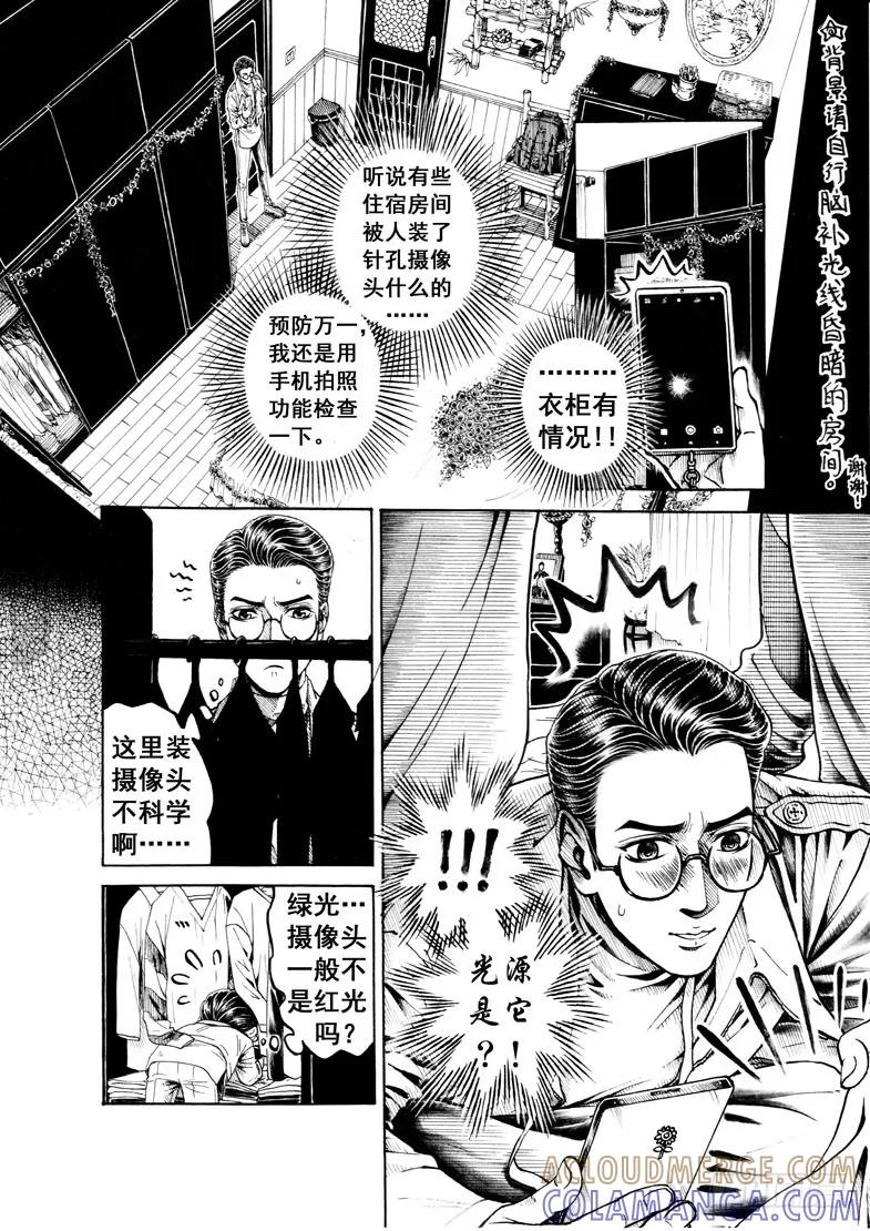 《老基门》【歪传【8】】 第8页