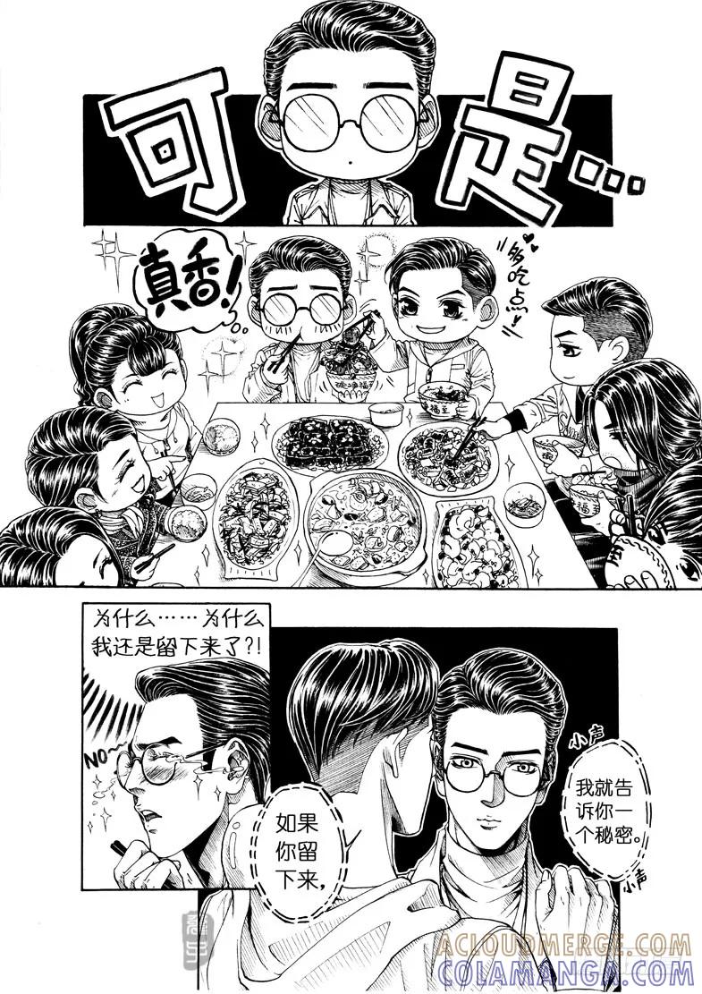 《老基门》【歪传【8】】 第3页