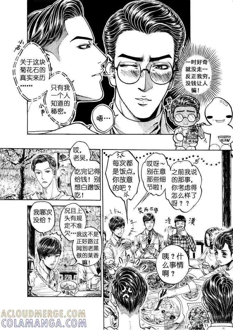 《老基门》【歪传【8】】 第4页