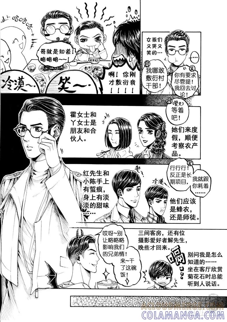 《老基门》【歪传【8】】 第7页