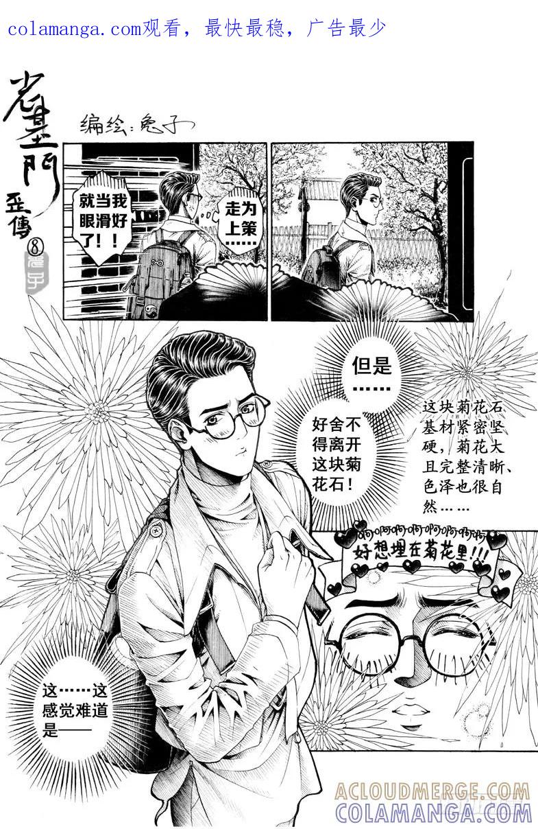 《老基门》【歪传【8】】 第1页