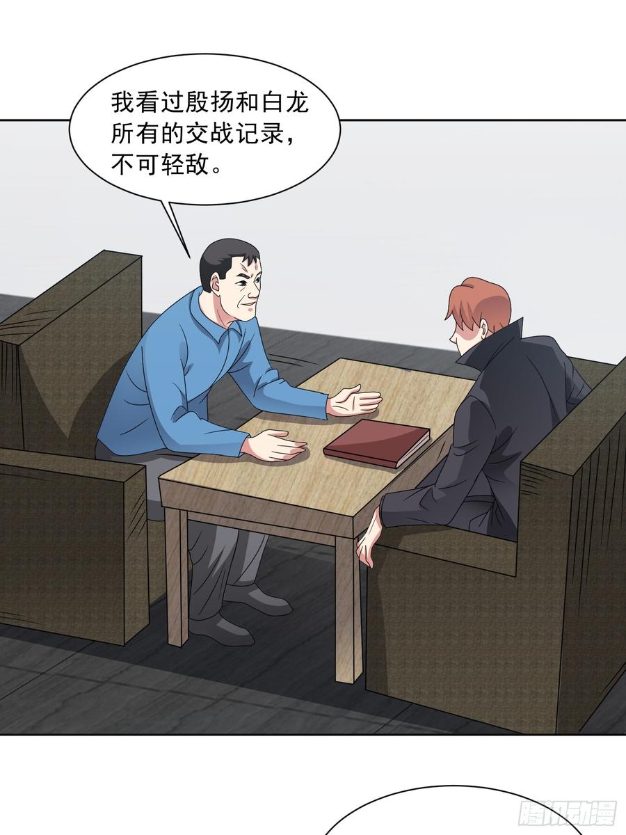 《御神重生》第129话 双线争锋 第39页
