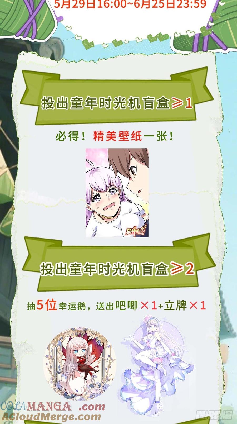 《御神重生》第129话 双线争锋 第43页