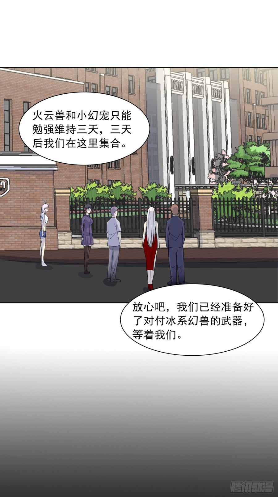 《御神重生》第129话 双线争锋 第27页