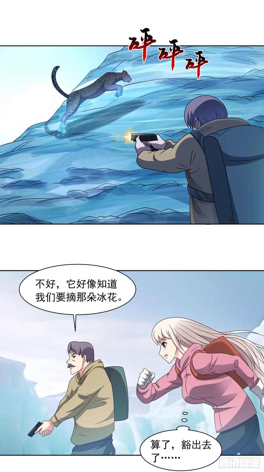 《御神重生》第131话 冰谷救援 第14页