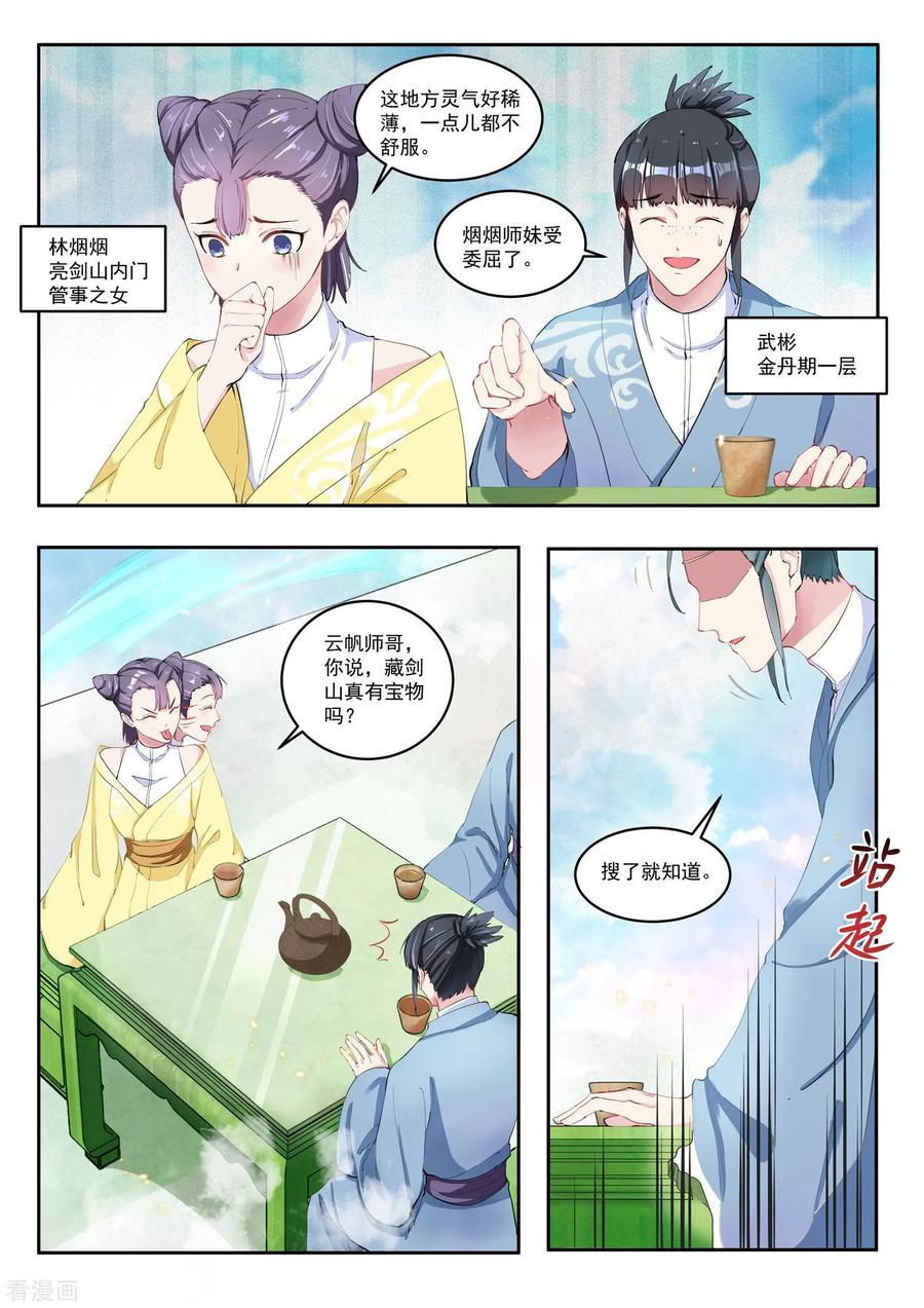 《功德印》第18话 第8页