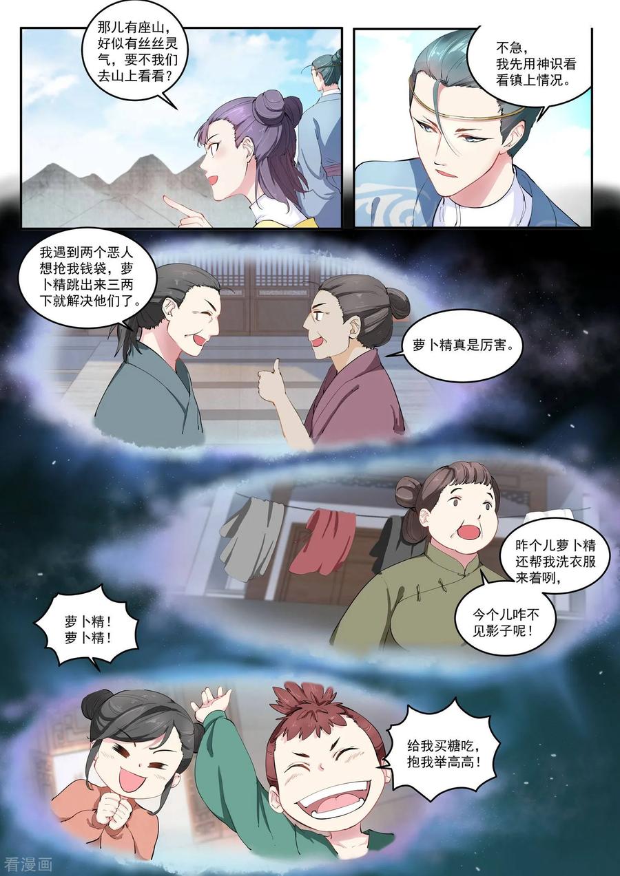 《功德印》第18话 第10页