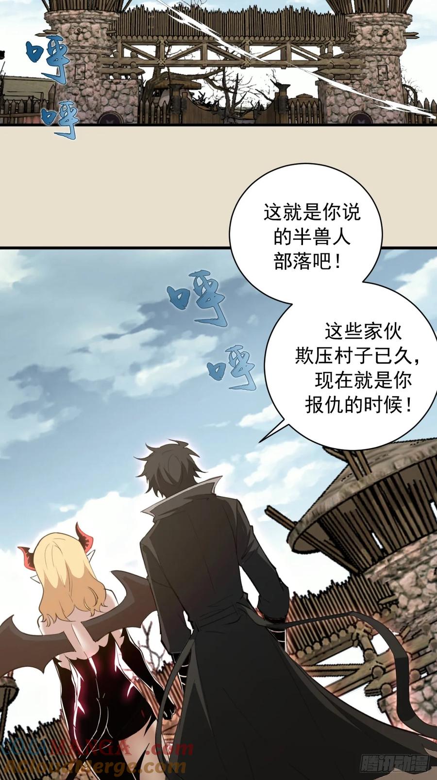 《我靠后宫征服世界》第14话：血魔之精华 第43页
