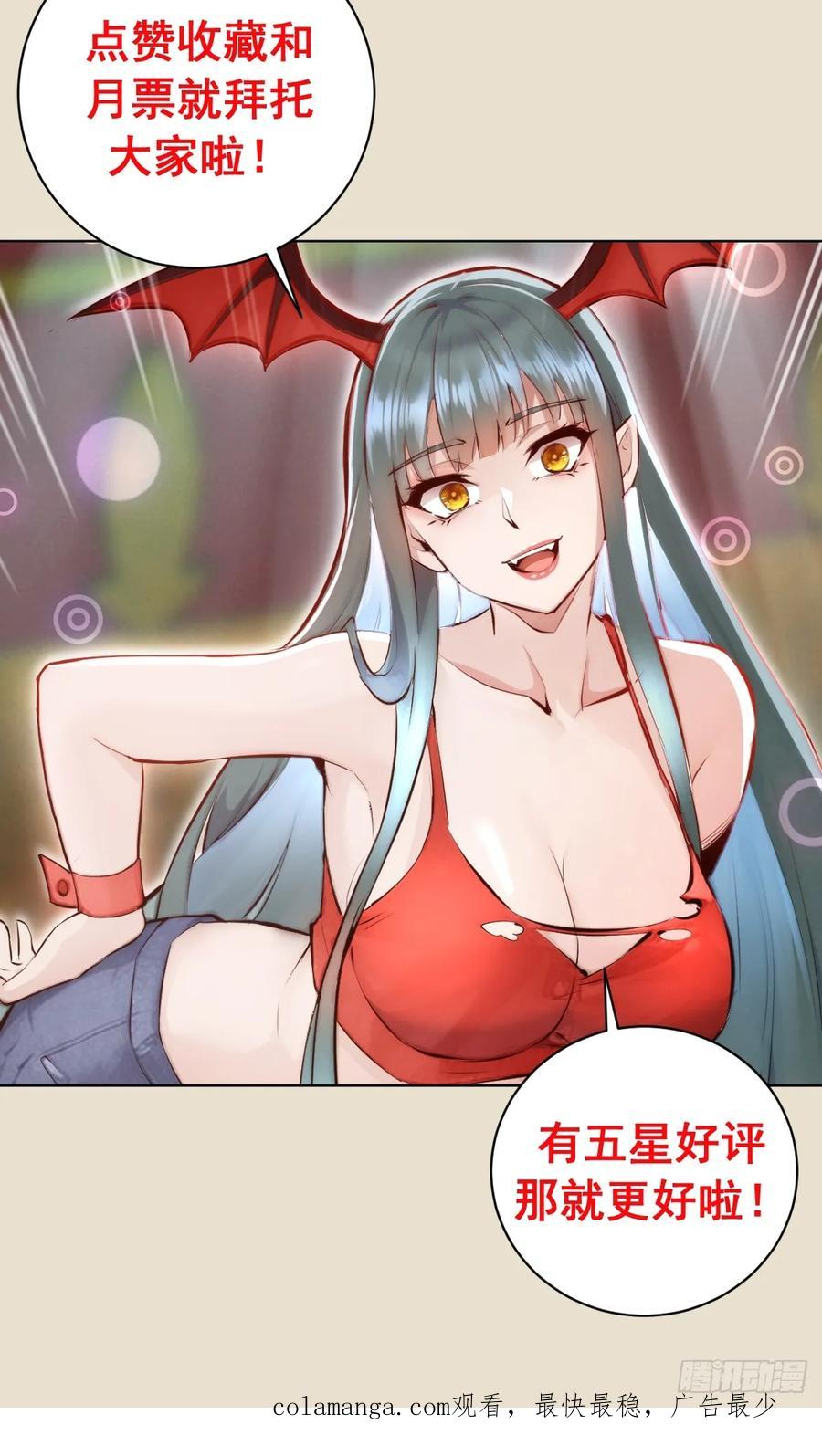 《我靠后宫征服世界》第14话：血魔之精华 第57页