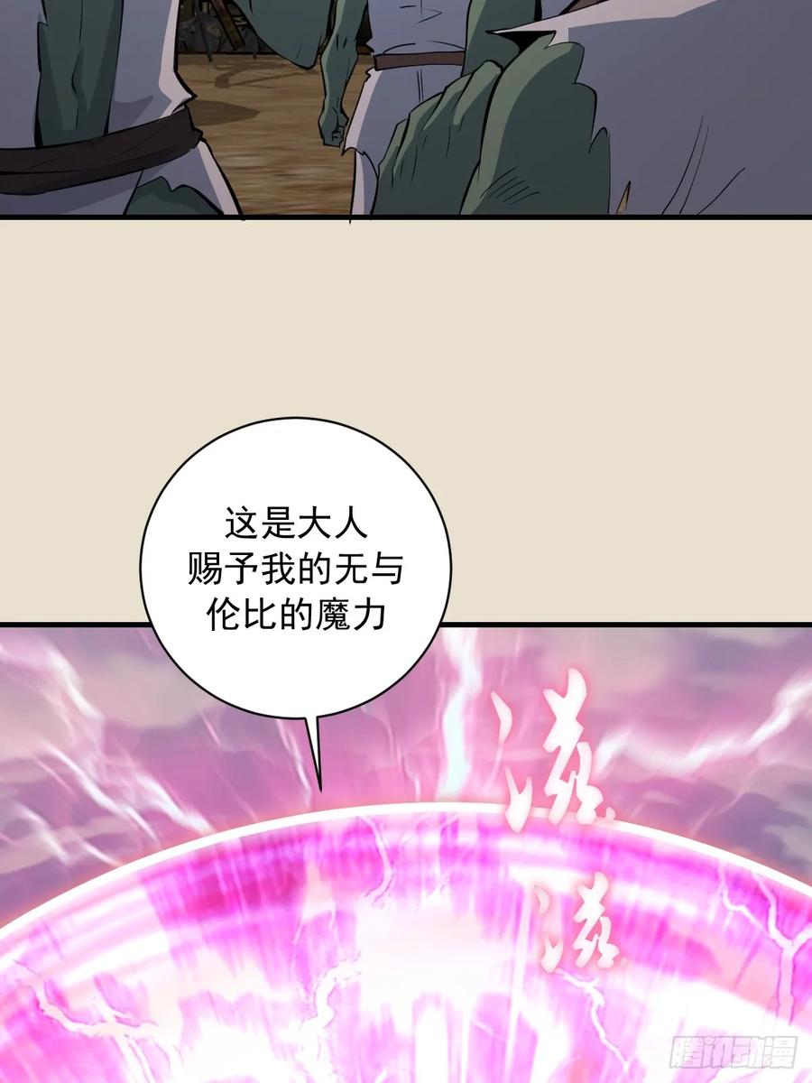 《我靠后宫征服世界》第14话：血魔之精华 第48页