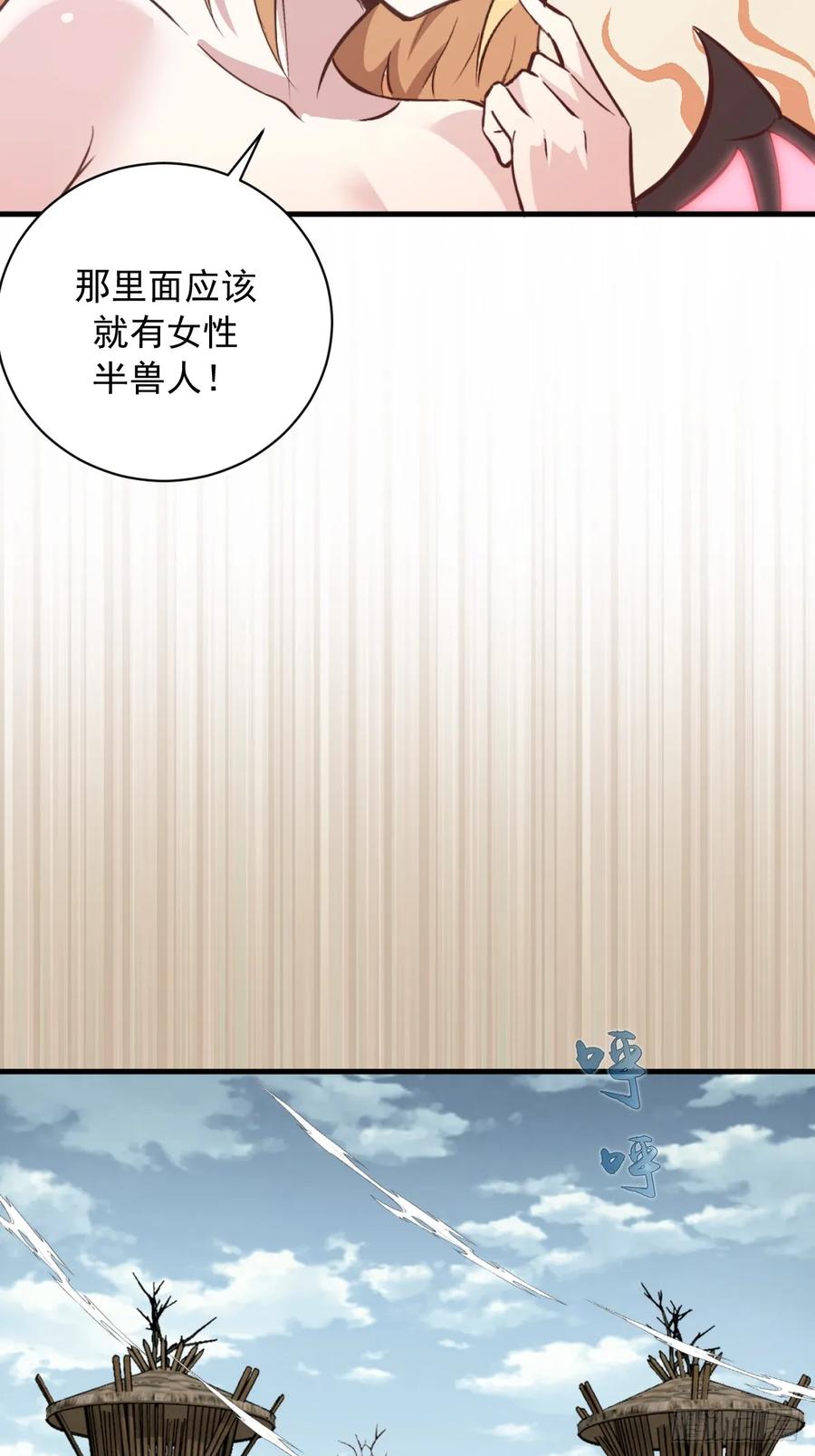 《我靠后宫征服世界》第14话：血魔之精华 第42页