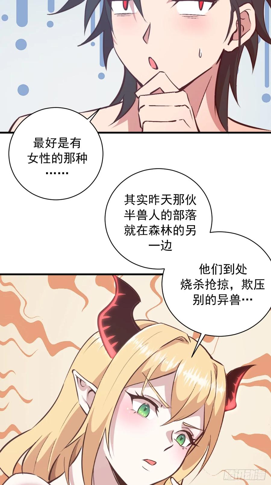 《我靠后宫征服世界》第14话：血魔之精华 第41页