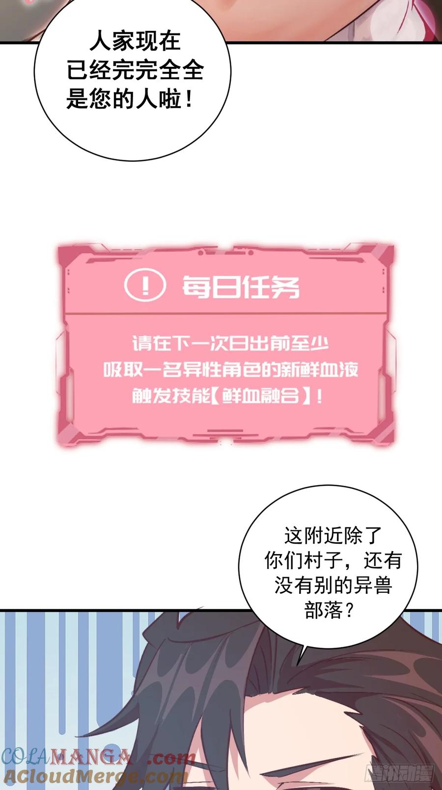 《我靠后宫征服世界》第14话：血魔之精华 第40页