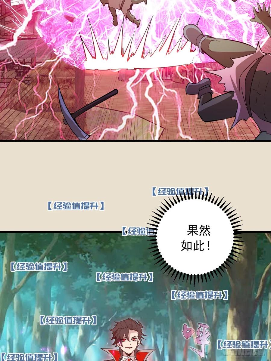 《我靠后宫征服世界》第14话：血魔之精华 第53页