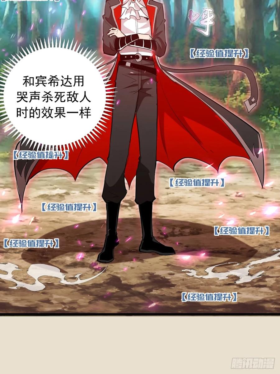 《我靠后宫征服世界》第14话：血魔之精华 第54页