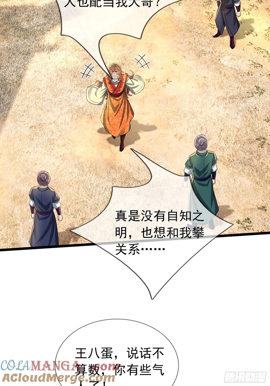 《无限抽取：开局核平修仙世界》20 出来吧！轰隆隆…… 第25页