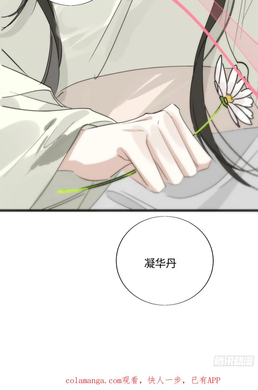 祈祷之夜 17 月劫而至 第65页