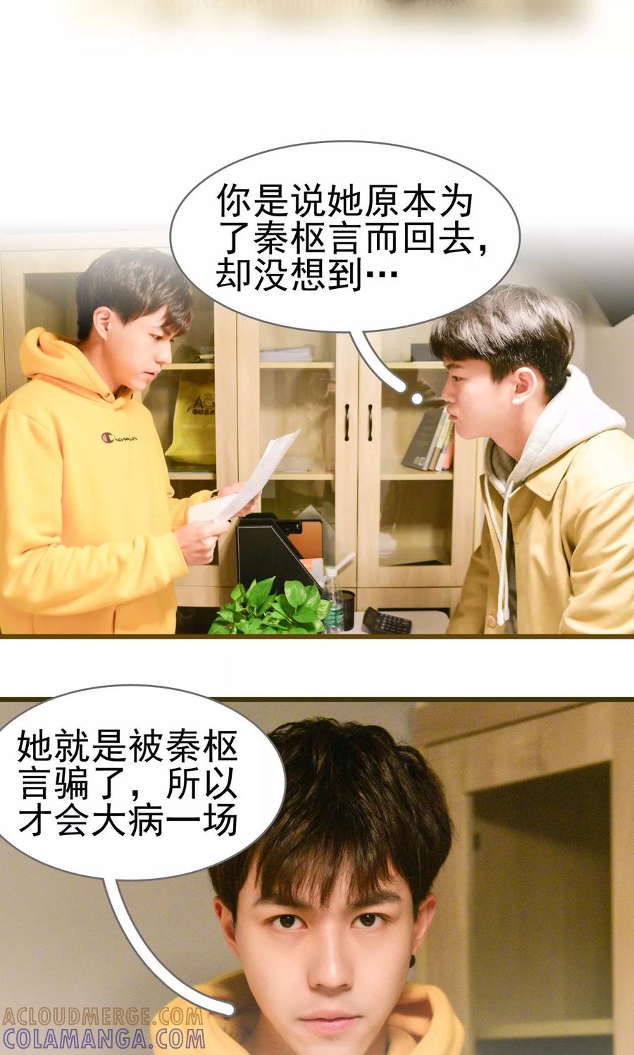 《假面A计划》第28话 第13页