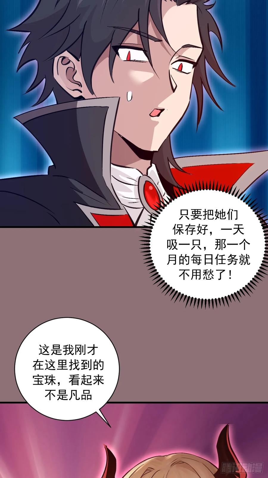 《我靠后宫征服世界》第15话：J市到底有谁在啊？ 第33页
