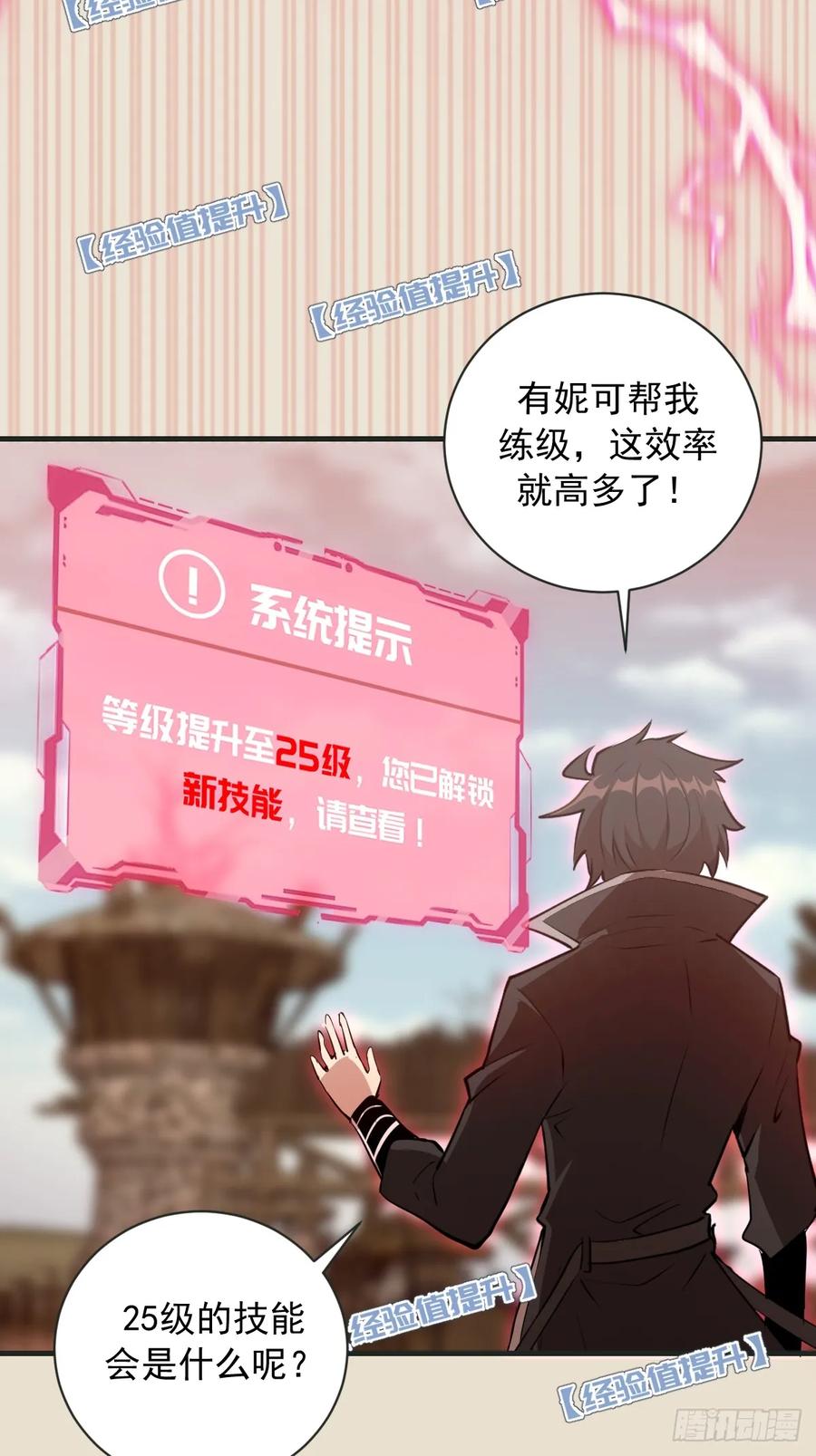 《我靠后宫征服世界》第15话：J市到底有谁在啊？ 第21页