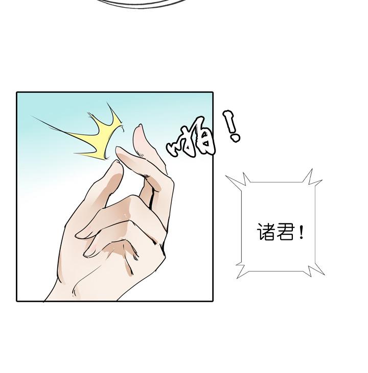 《祖先帮帮忙》第33话 第4页