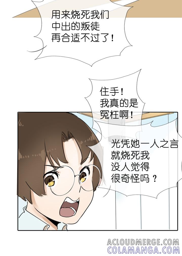 《祖先帮帮忙》第33话 第9页