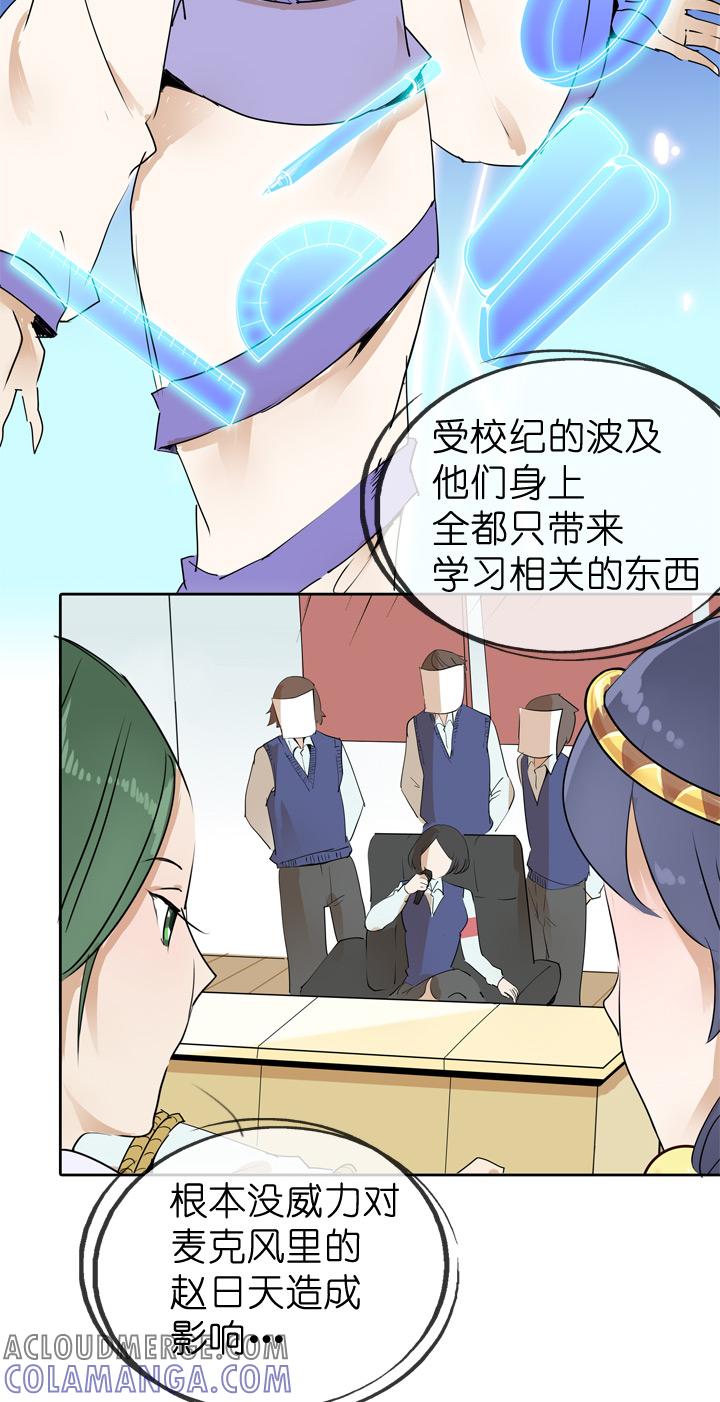 《祖先帮帮忙》第33话 第3页