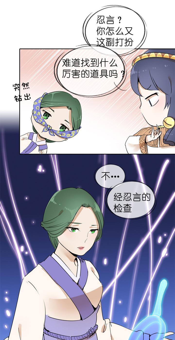 《祖先帮帮忙》第33话 第2页