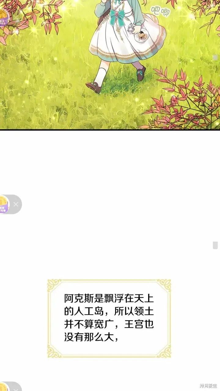 《重生小公主生存法则》第35话 第11页