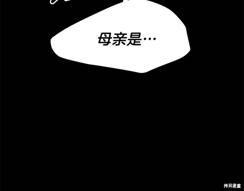 成为怪物皇太子的妻子 - 第37话 - 第131张图