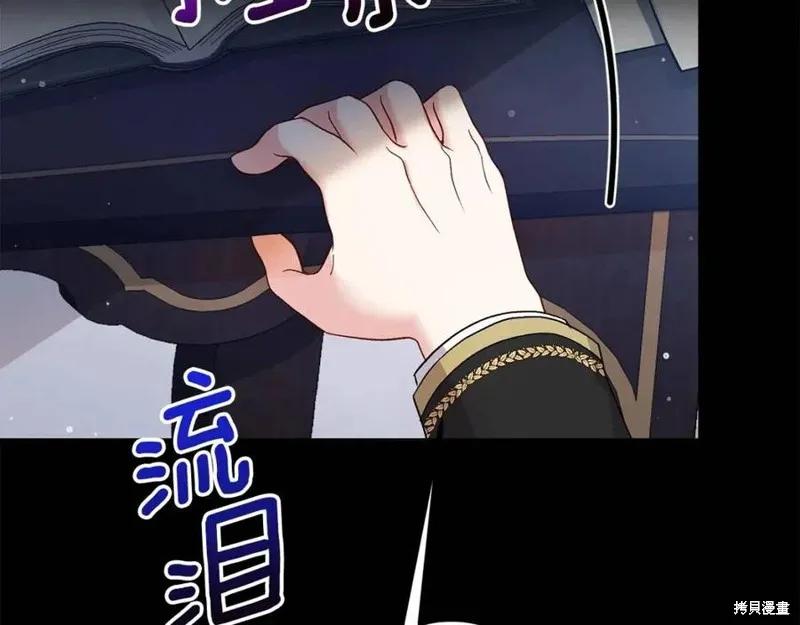 成为怪物皇太子的妻子 - 第37话 - 第130张图