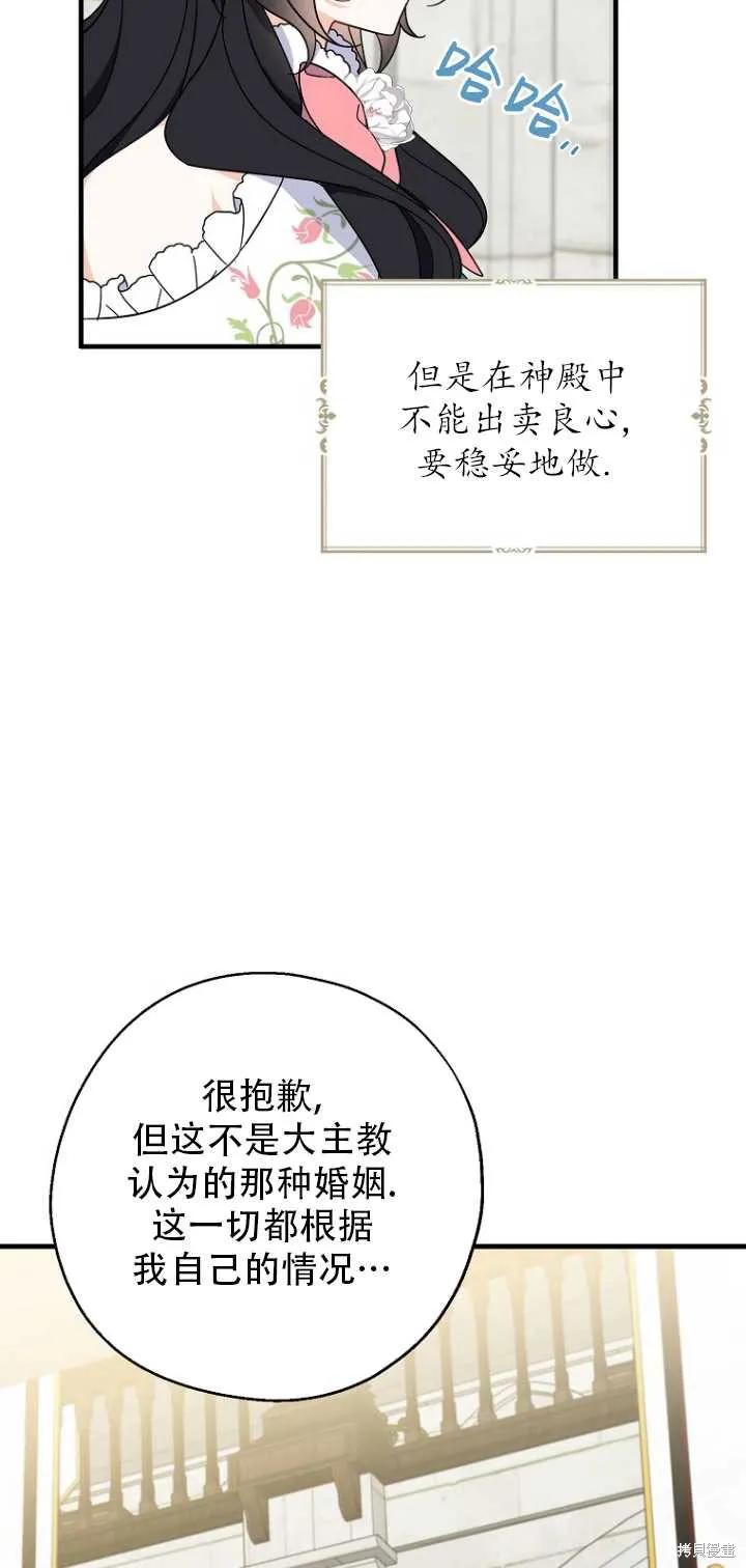 《请张嘴，金汤勺来了》第35话 第11页