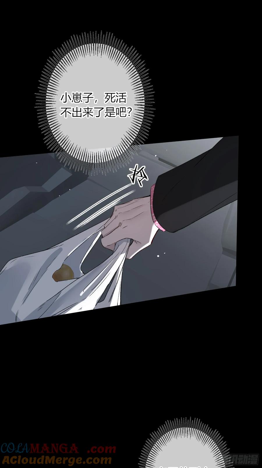 《恶婴》第40话-搭档 第73页
