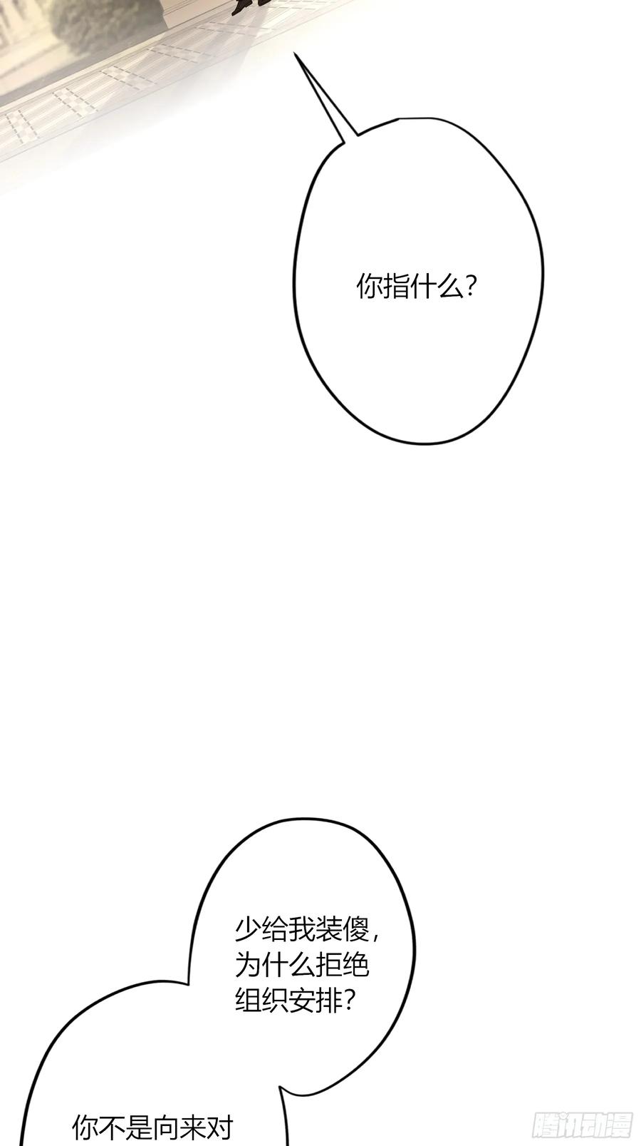 《恶婴》第40话-搭档 第45页
