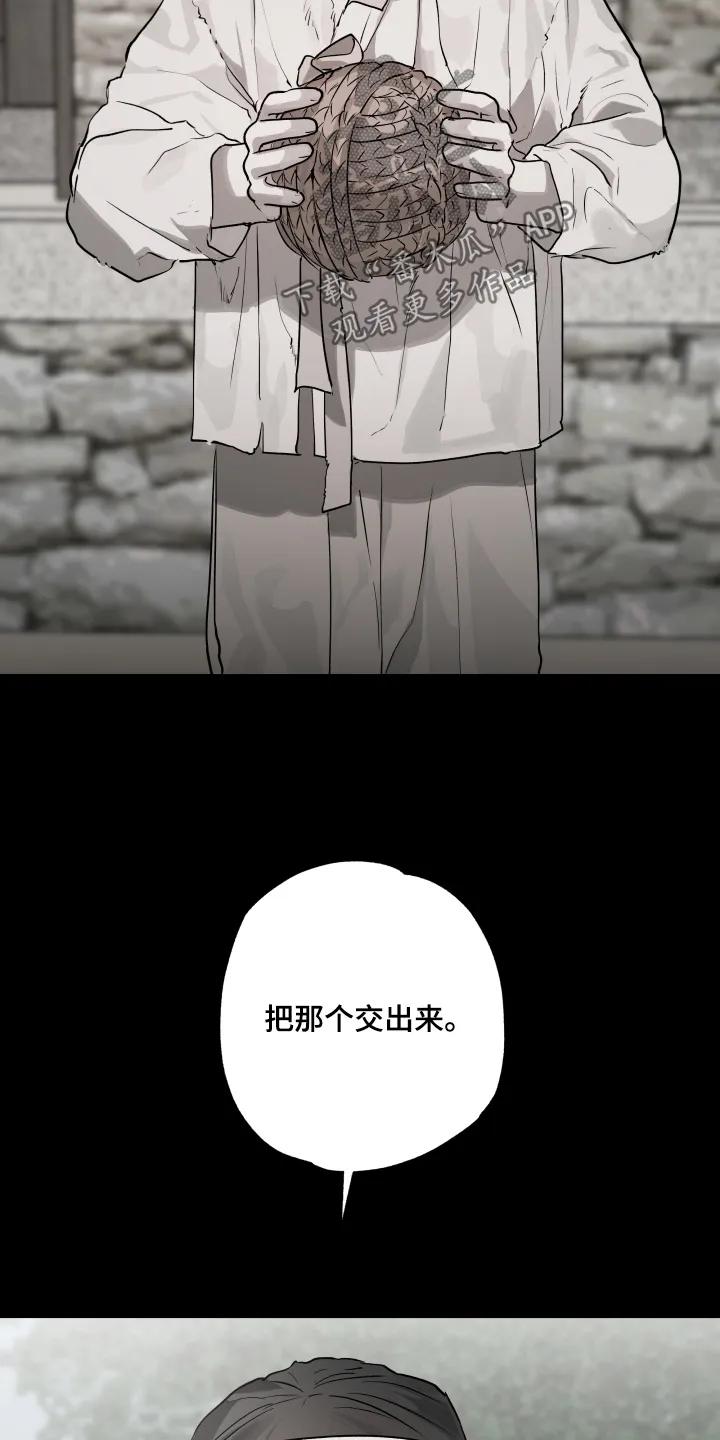 《前世梦魇》第48章：【第二季】交出来 第12页