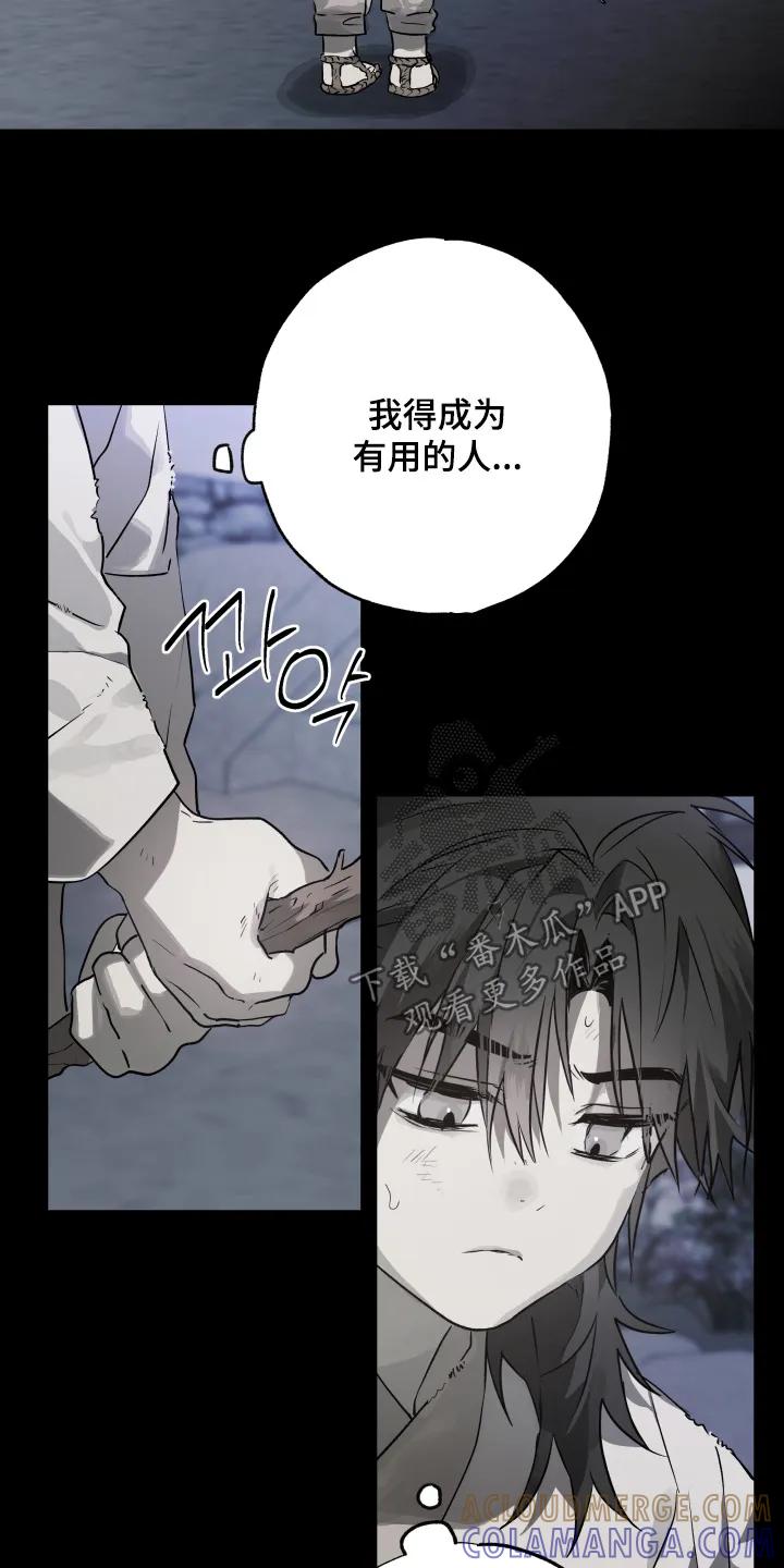 《前世梦魇》第48章：【第二季】交出来 第23页
